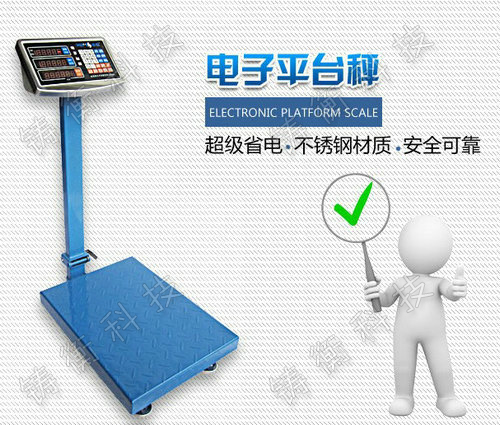 計(jì)重電子臺(tái)稱